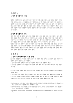 남북경제협력 레포트-1