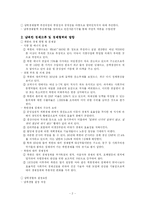 남북경제협력 레포트-2