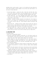남북경제협력 레포트-3