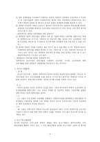 남북경제협력 레포트-4