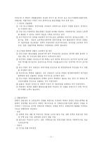 남북경제협력 레포트-5