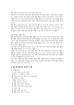남북경제협력 레포트-7