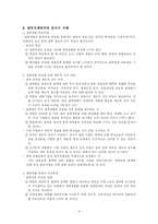 남북경제협력 레포트-9