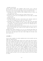 남북경제협력 레포트-10