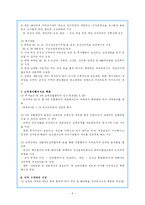 남북경제협력의 현황과 과제-8