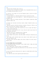 남북경제협력의 현황과 과제-9