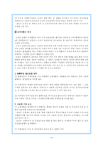 남북경제협력의 현황과 과제-10