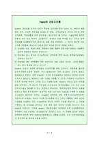 [비교행정론] 비교행정연구의 접근방법과 방법상의 문제점-4