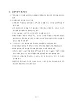 [비교행정론] 비교행정연구의 접근방법과 방법상의 문제점-5