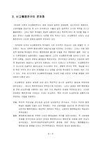 [비교행정론] 비교행정연구의 접근방법과 방법상의 문제점-6