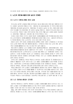 [자원봉사] 노인 자원봉사활동의 문제점과 활성화방안-2