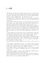 [북한학] 주체사상-2