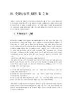 [북한학] 주체사상-6