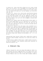 [북한학] 주체사상-7