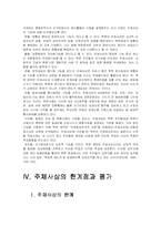 [북한학] 주체사상-8