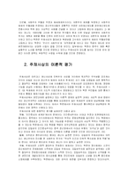 [북한학] 주체사상-10
