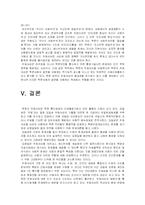 [북한학] 주체사상-11