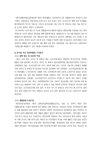 [남북경제협력] 남북경제협력의 현황과 문제점 및 남북경제협력 활성화 방안-3