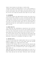 [남북경제협력] 남북경제협력의 현황과 문제점 및 남북경제협력 활성화 방안-4