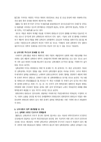 [남북경제협력] 남북경제협력의 현황과 문제점 및 남북경제협력 활성화 방안-5