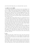 [남북경제협력] 남북경제협력의 현황과 문제점 및 남북경제협력 활성화 방안-7