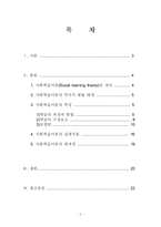 [사회복지] 사회학습이론-2