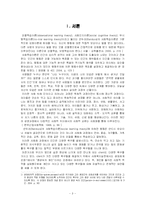[사회복지] 사회학습이론-3