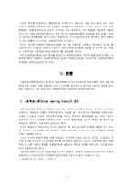 [사회복지] 사회학습이론-4