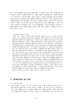 [사회복지] 사회학습이론-16