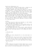 사회학습이론 레포트-8