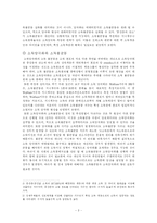 [사회문제] 소득양극화의 실태와 해결방안-3