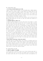 [사회문제] 소득양극화의 실태와 해결방안-4