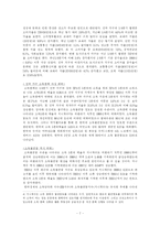 [사회문제] 소득양극화의 실태와 해결방안-7