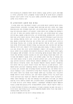 [사회문제] 소득양극화의 실태와 해결방안-8
