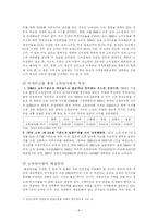 [사회문제] 소득양극화의 실태와 해결방안-9