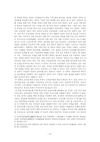[사회문제] 소득양극화의 실태와 해결방안-10