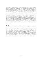 [사회문제] 소득양극화의 실태와 해결방안-11