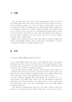 [청소년자원봉사] 청소년자원봉사의 문제점 및 개선방안-2