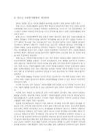 [청소년자원봉사] 청소년자원봉사의 문제점 및 개선방안-5