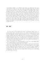 [청소년자원봉사] 청소년자원봉사의 문제점 및 개선방안-6