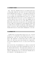 [남북경제협력] 남북경협의 현황과 향후 전망-2