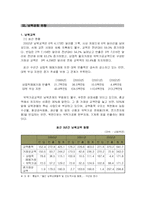 [남북경제협력] 남북경협의 현황과 향후 전망-3