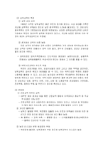 [남북경제협력] 남북경협의 현황과 향후 전망-4