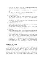[남북경제협력] 남북경협의 현황과 향후 전망-5