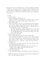 [남북경제협력] 남북경협의 현황과 향후 전망-6