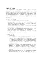 [남북경제협력] 남북경협의 현황과 향후 전망-7