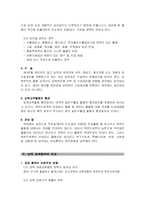 [남북경제협력] 남북경협의 현황과 향후 전망-11