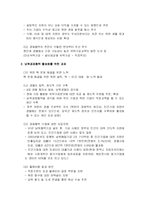 [남북경제협력] 남북경협의 현황과 향후 전망-12