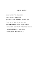 [남북경제협력] 남북경협의 현황과 향후 전망-16