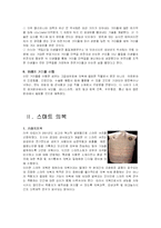 [의류소재] 거미섬유와 스마트 섬유-3